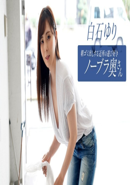 090625_001 แม่บ้านขี้เล่นไร้เสื้อชั้นใน