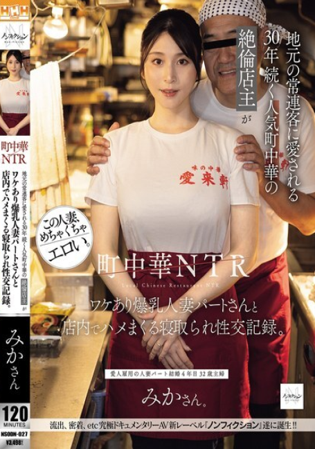 NSODN-027 พนักงานพาร์ทไทม์สาวอกใหญ่ที่มีเพศสัมพันธ์กับเจ้าของ